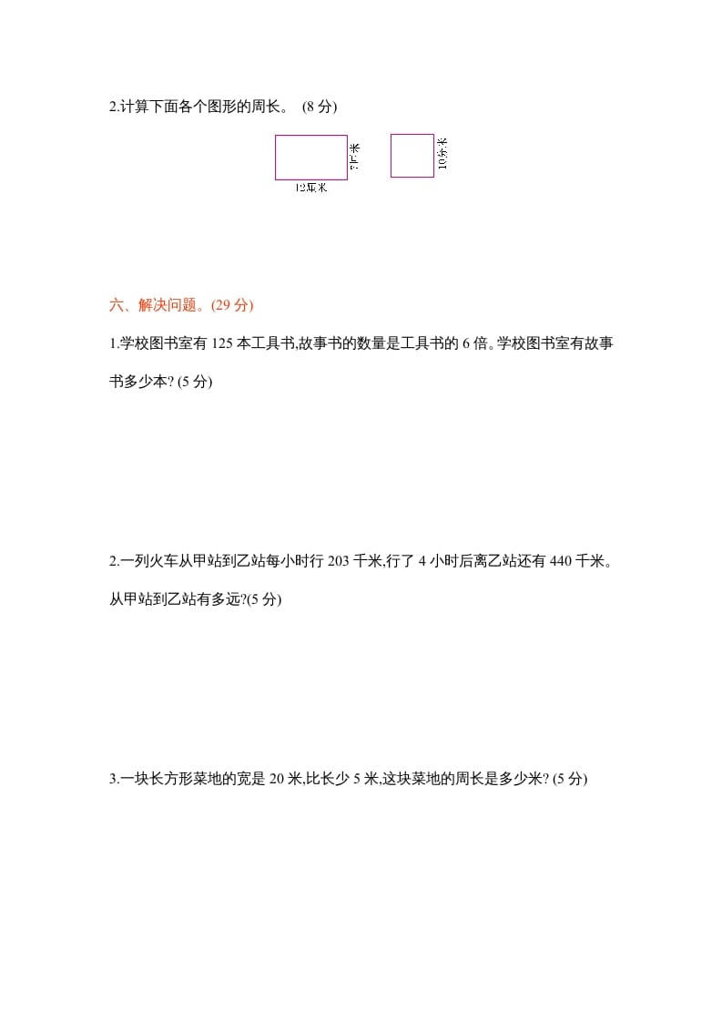 图片[3]-三年级数学上册三年级上学期期中检测卷（苏教版）-云锋学科网