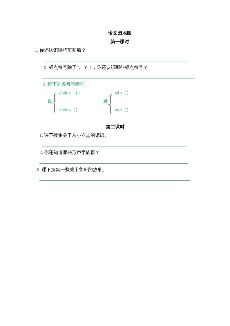 二年级语文上册园地六（部编）-云锋学科网