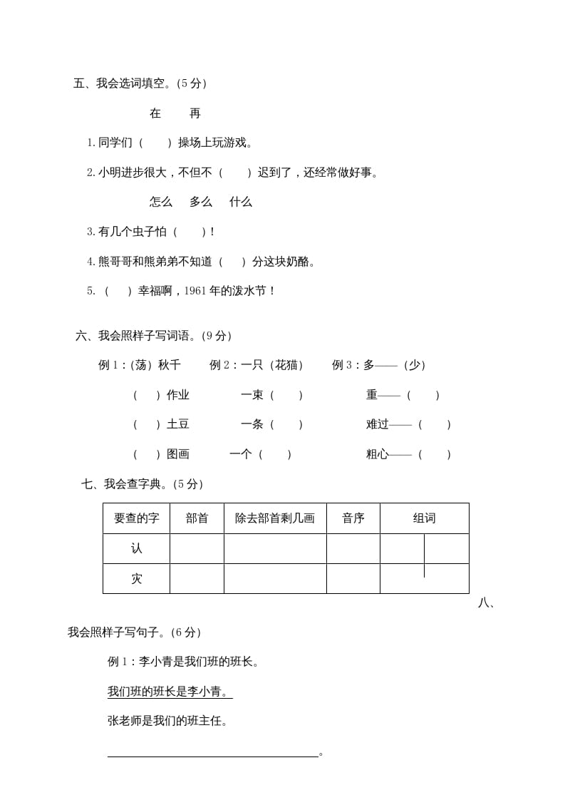 图片[2]-二年级语文上册期末测试卷1（部编）-云锋学科网