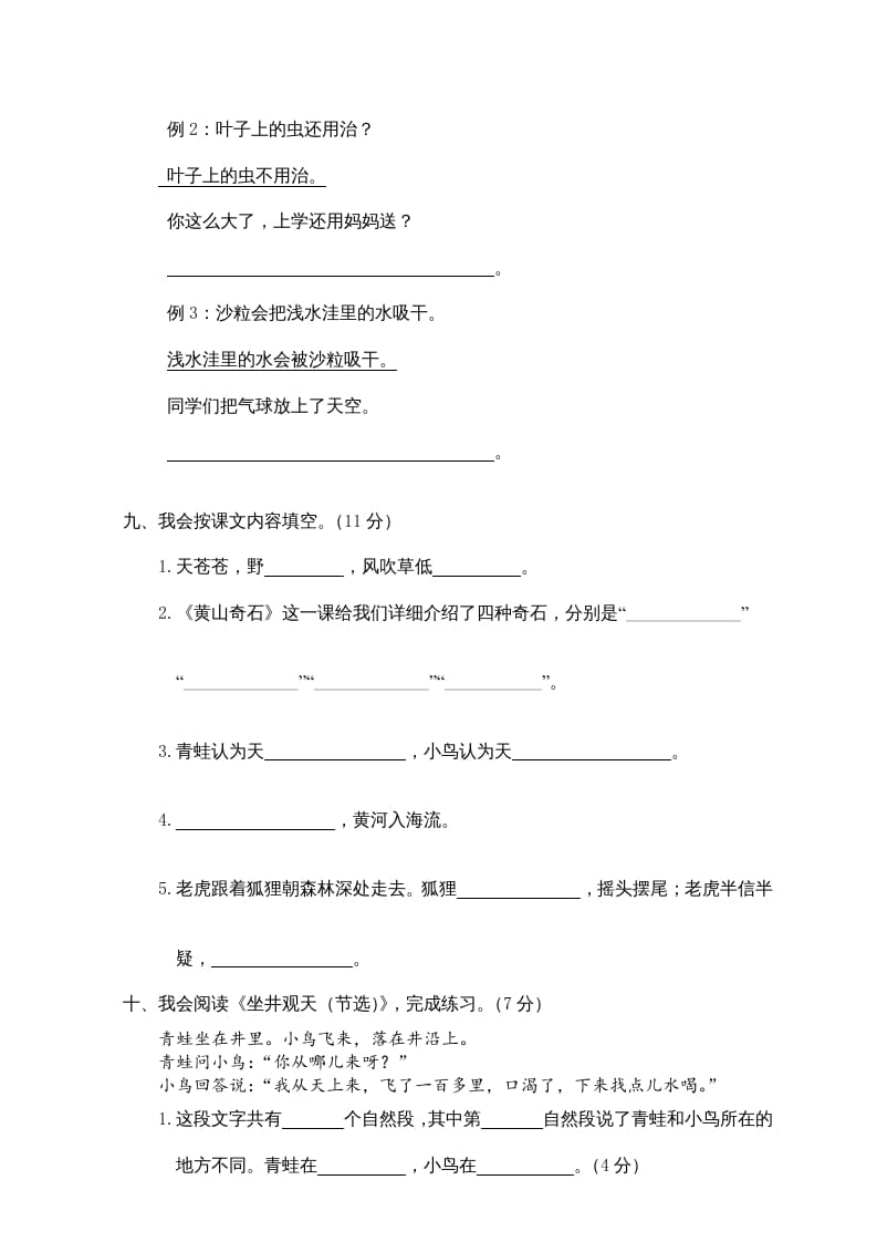 图片[3]-二年级语文上册期末测试卷1（部编）-云锋学科网