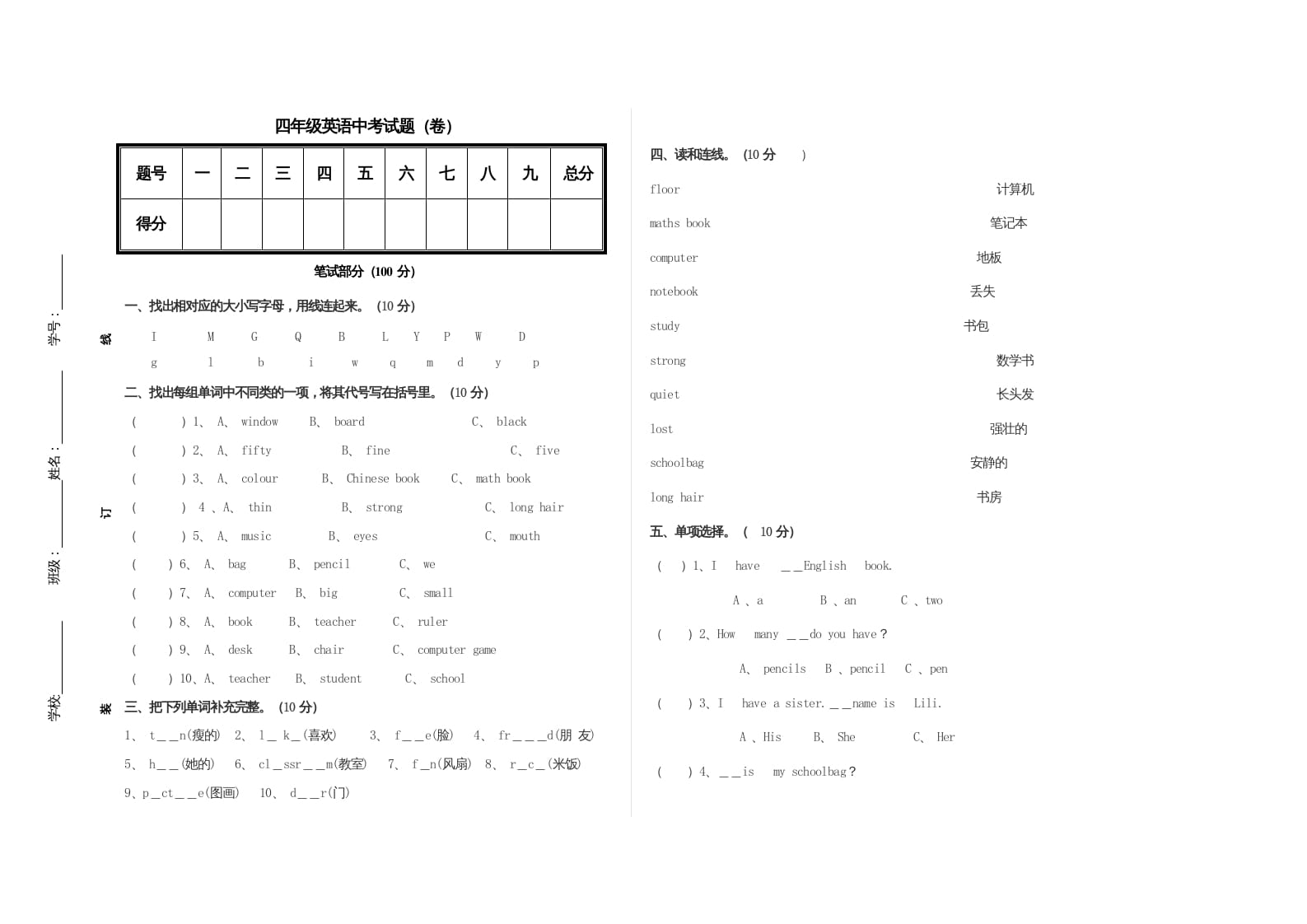 四年级英语上册期中考试题（人教PEP）-云锋学科网