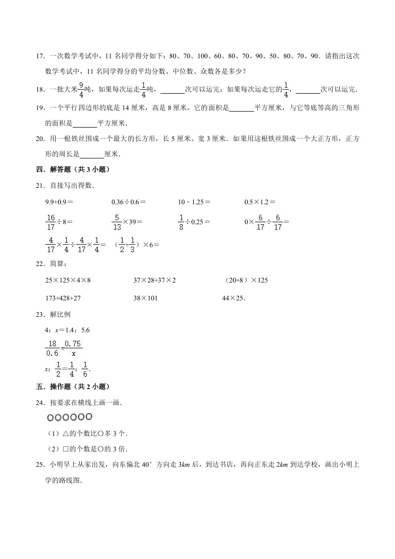 图片[2]-六年级数学下册小升初模拟试题（12）苏教版（含解析）-云锋学科网