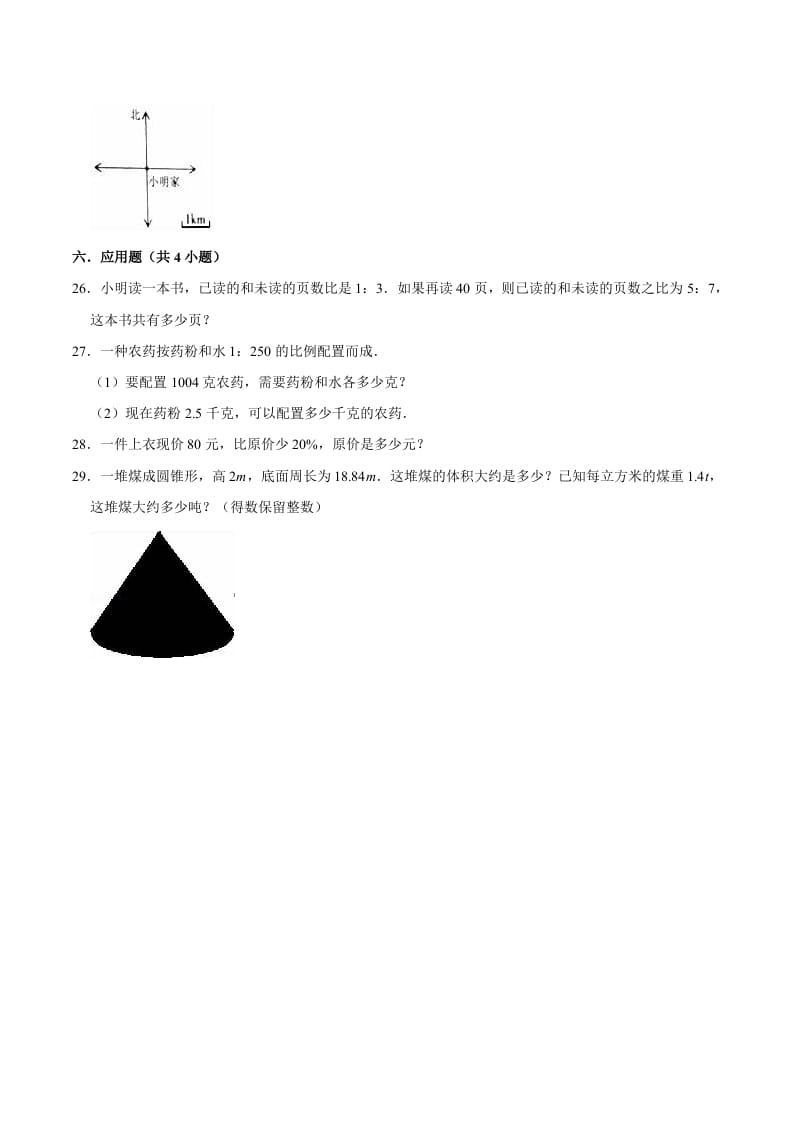 图片[3]-六年级数学下册小升初模拟试题（12）苏教版（含解析）-云锋学科网