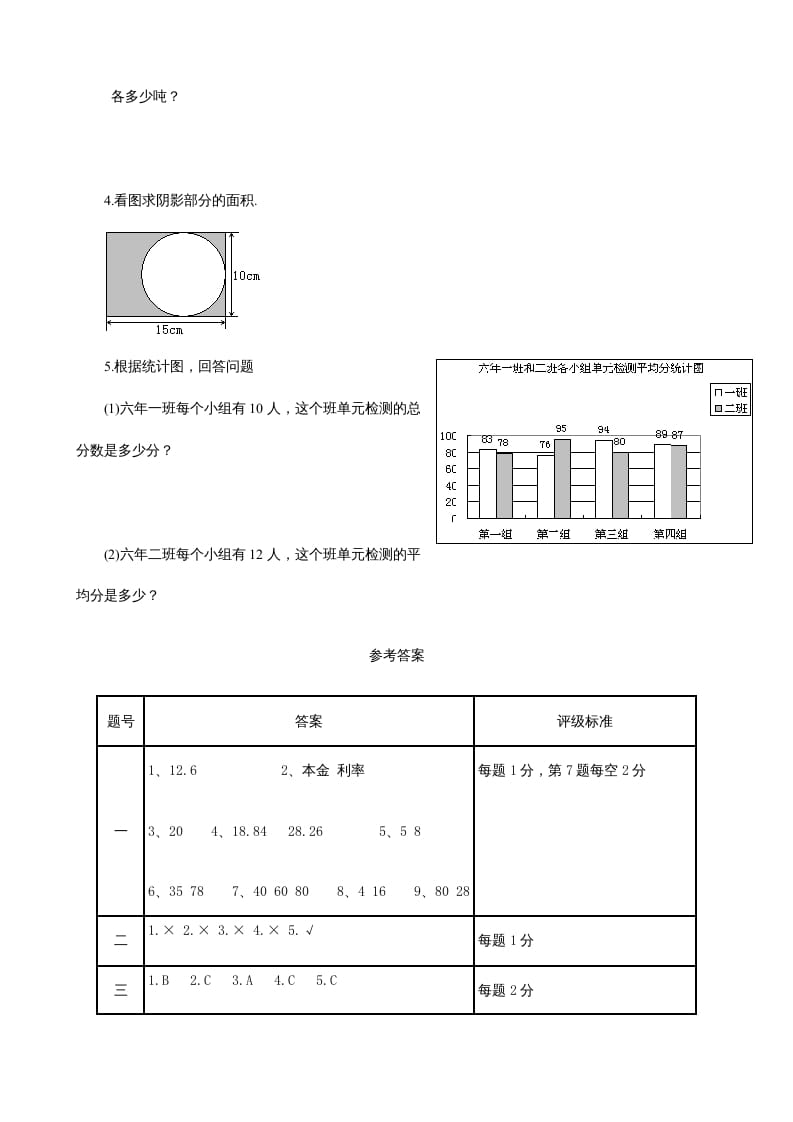 图片[3]-六年级数学上册期末试卷2（北师大版）-云锋学科网