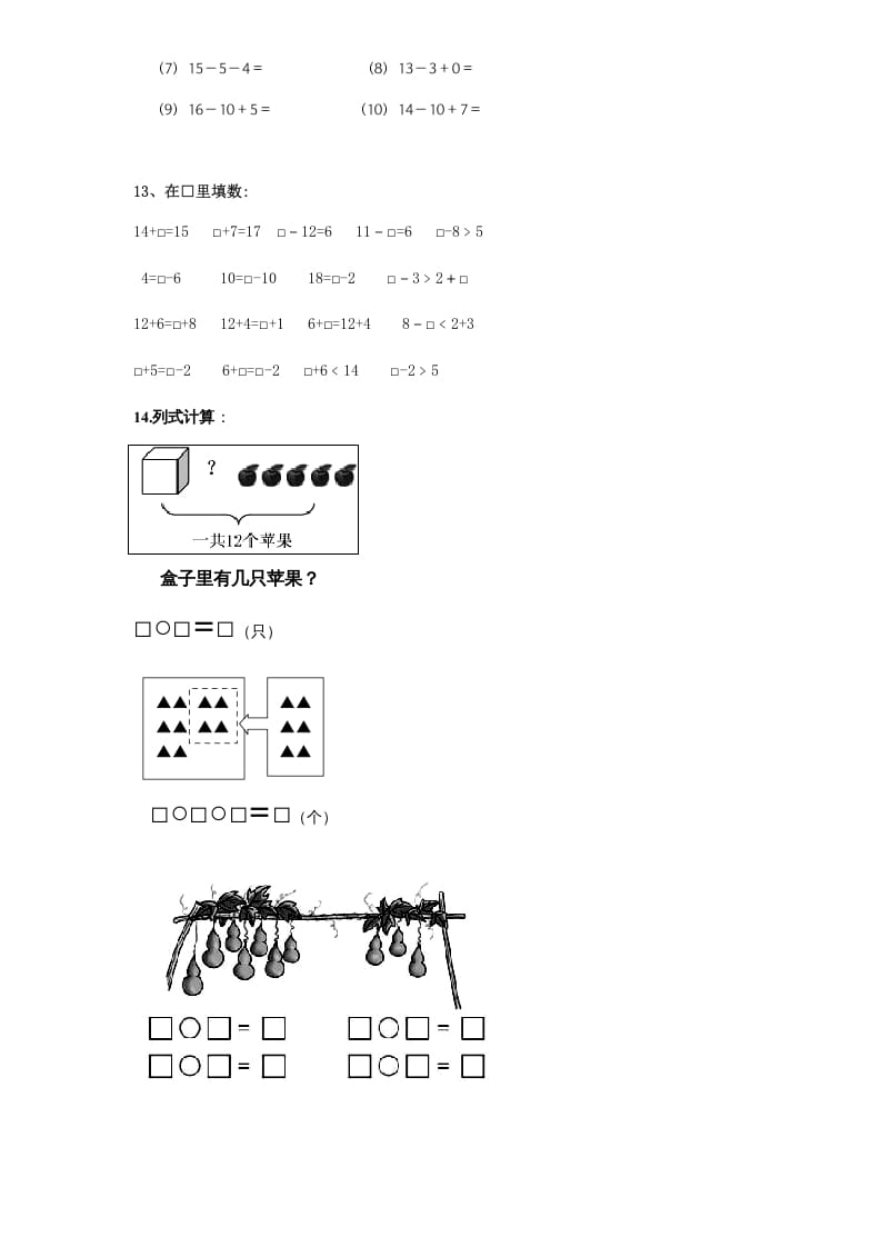 图片[3]-一年级数学上册《第9单元试题》认识11～20各数(4)（苏教版）-云锋学科网