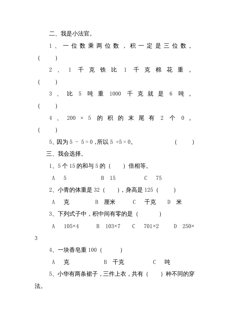 图片[2]-三年级数学上册期中练习(2)（北师大版）-云锋学科网