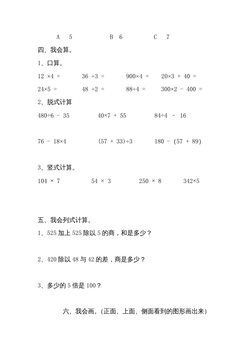 图片[3]-三年级数学上册期中练习(2)（北师大版）-云锋学科网