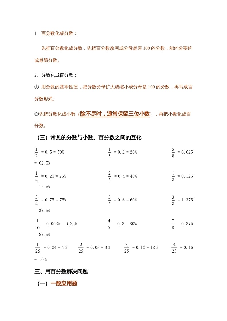 图片[2]-六年级数学上册第4单元归纳总结（人教版）-云锋学科网