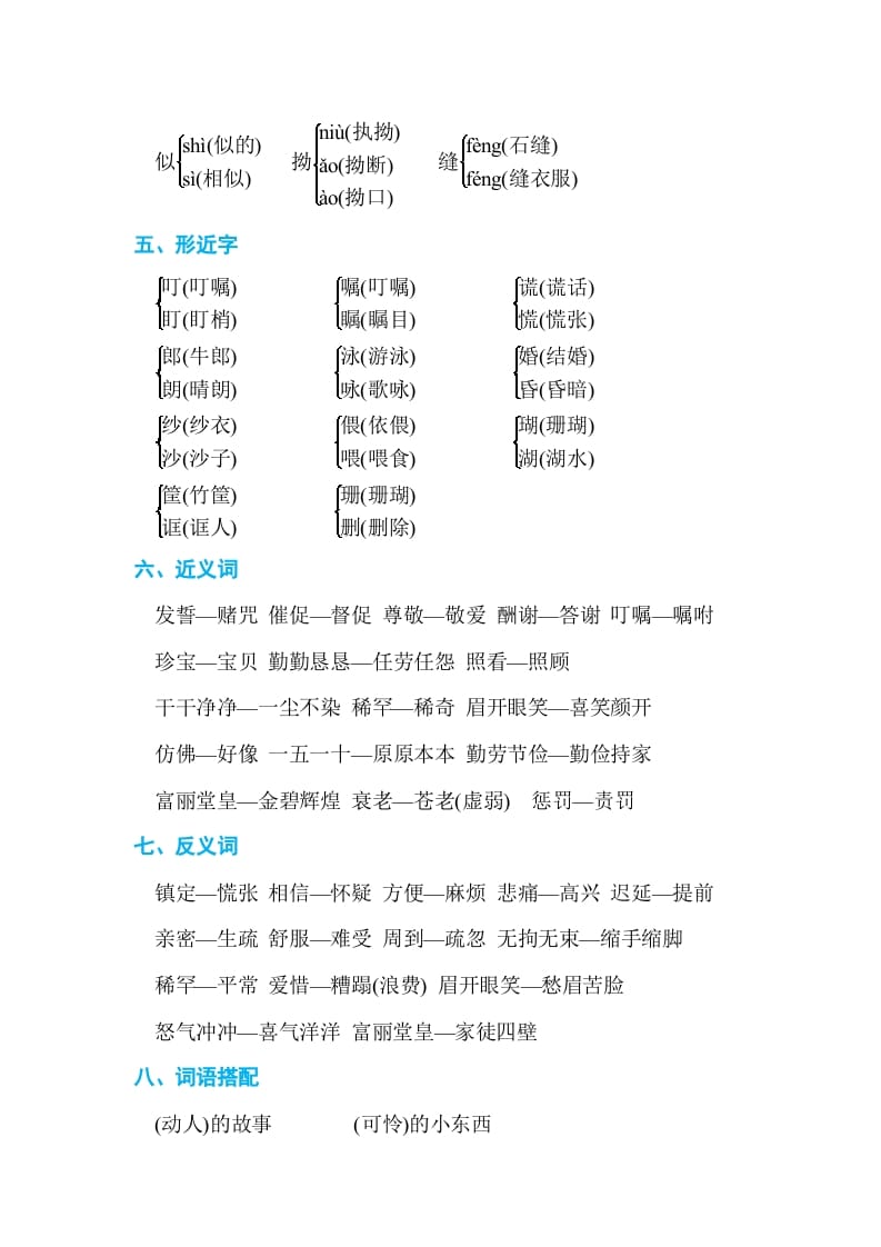 图片[2]-五年级语文上册第三单元单元知识小结（部编版）-云锋学科网