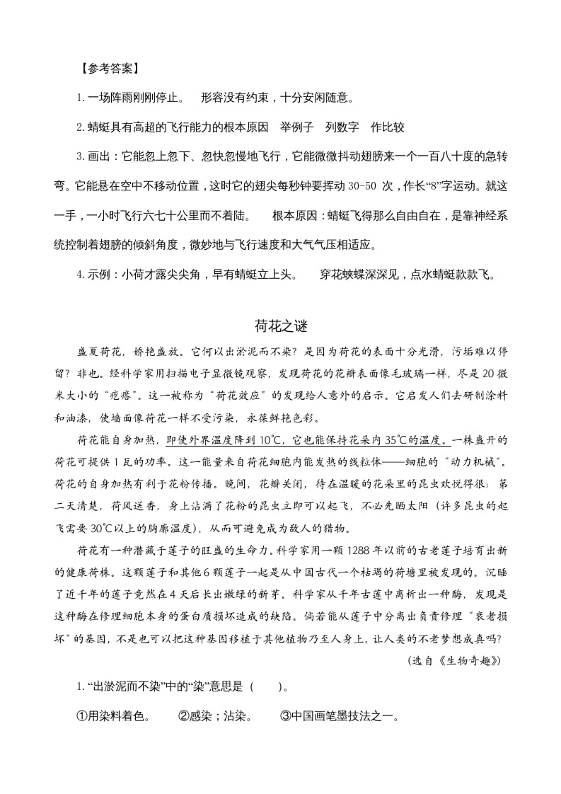 图片[2]-四年级语文上册类文阅读6蝙蝠和雷达-云锋学科网