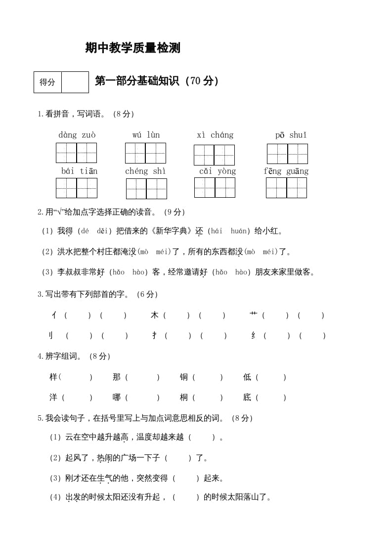 二年级语文上册期中测试(10)（部编）-云锋学科网