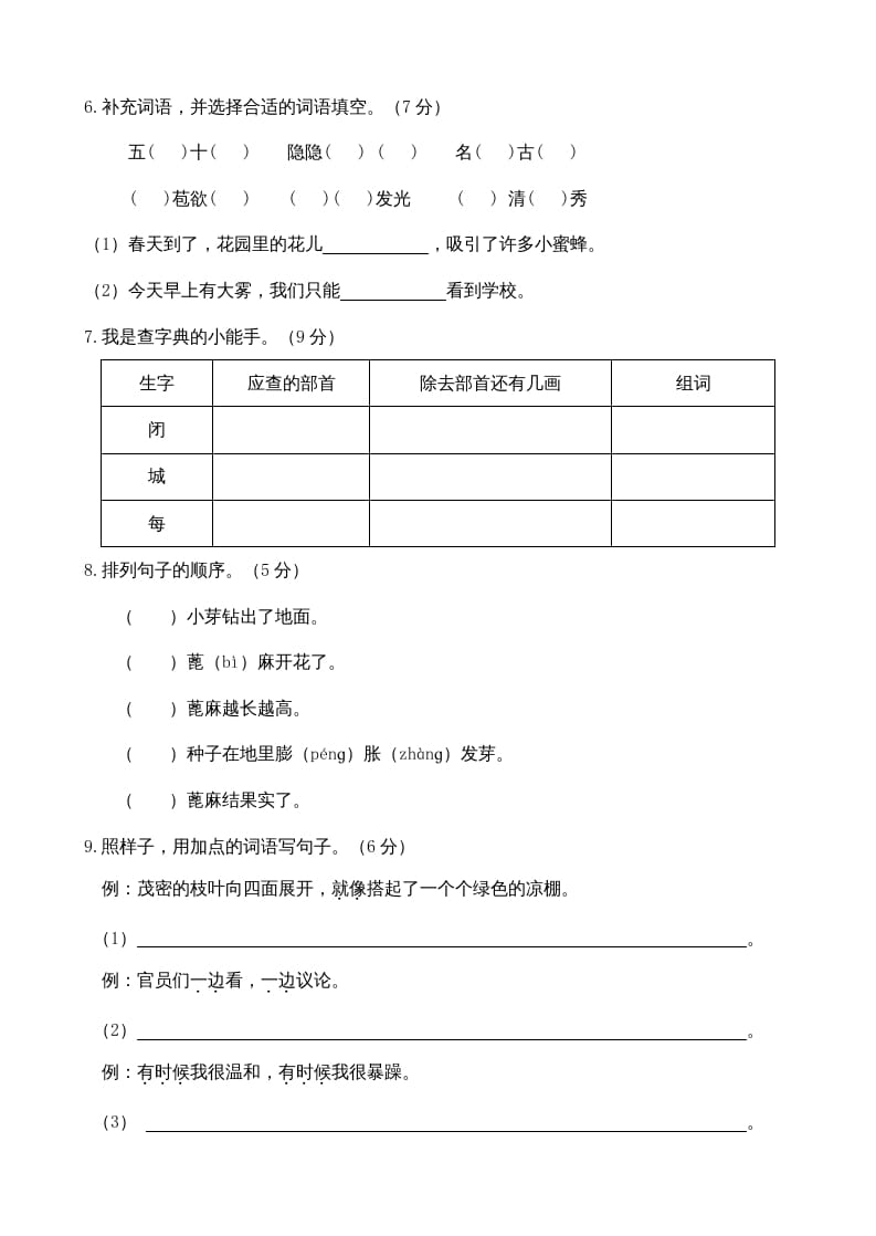 图片[2]-二年级语文上册期中测试(10)（部编）-云锋学科网