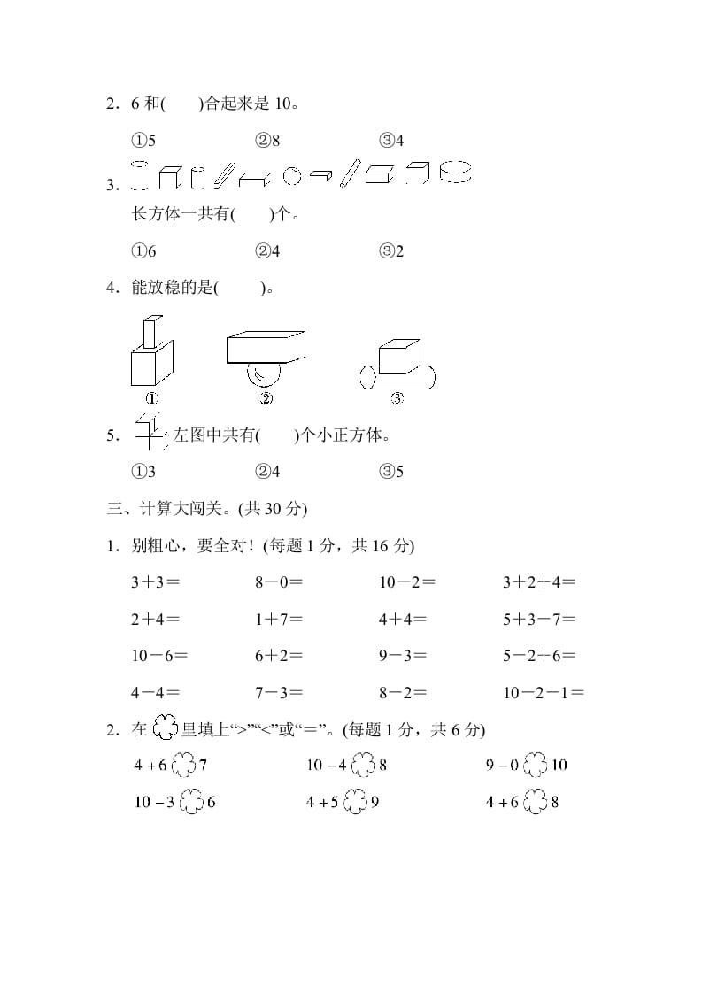 图片[2]-一年级数学上册期中测试卷1（人教版）-云锋学科网