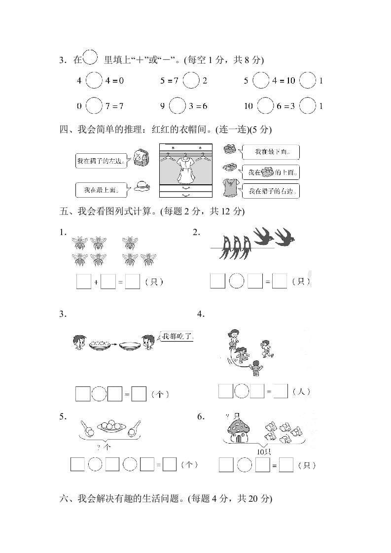 图片[3]-一年级数学上册期中测试卷1（人教版）-云锋学科网