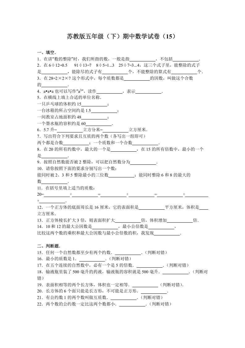 五年级数学下册苏教版下学期期中测试卷9-云锋学科网