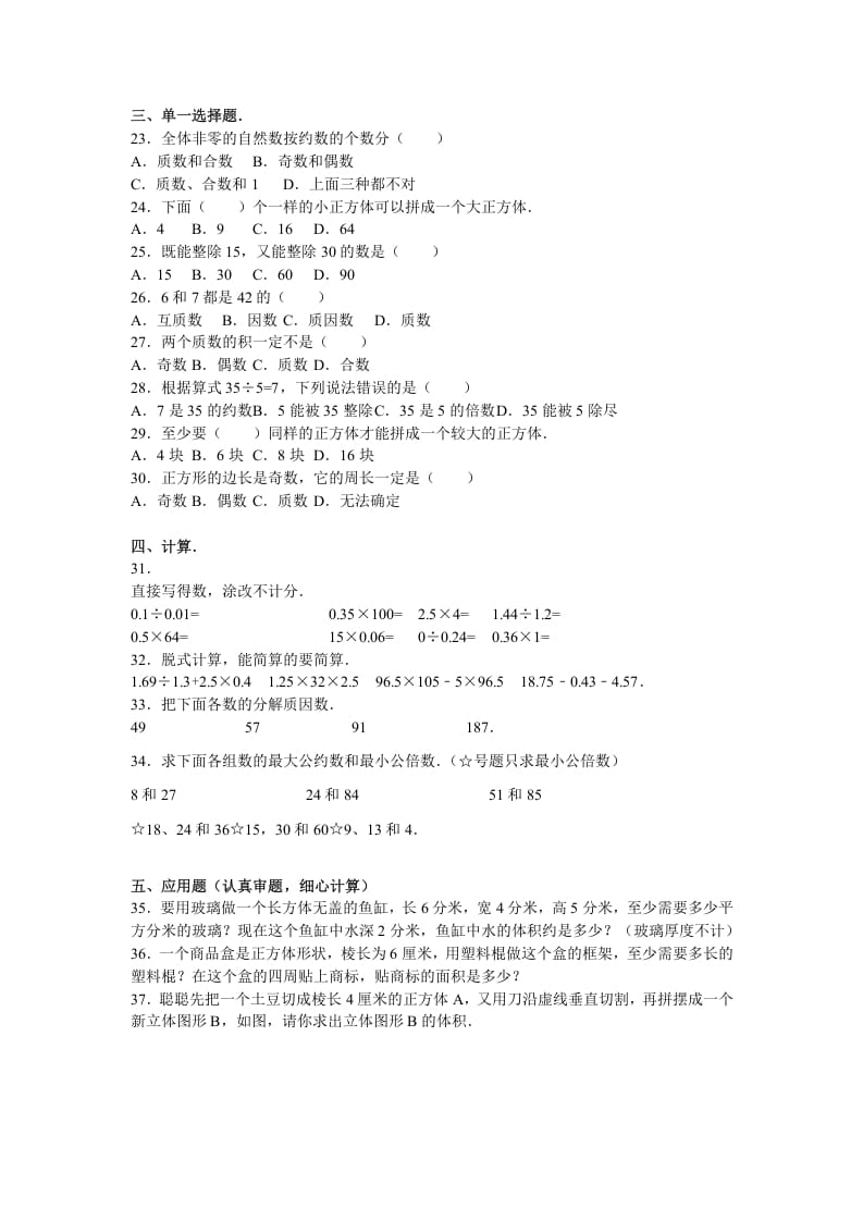 图片[2]-五年级数学下册苏教版下学期期中测试卷9-云锋学科网