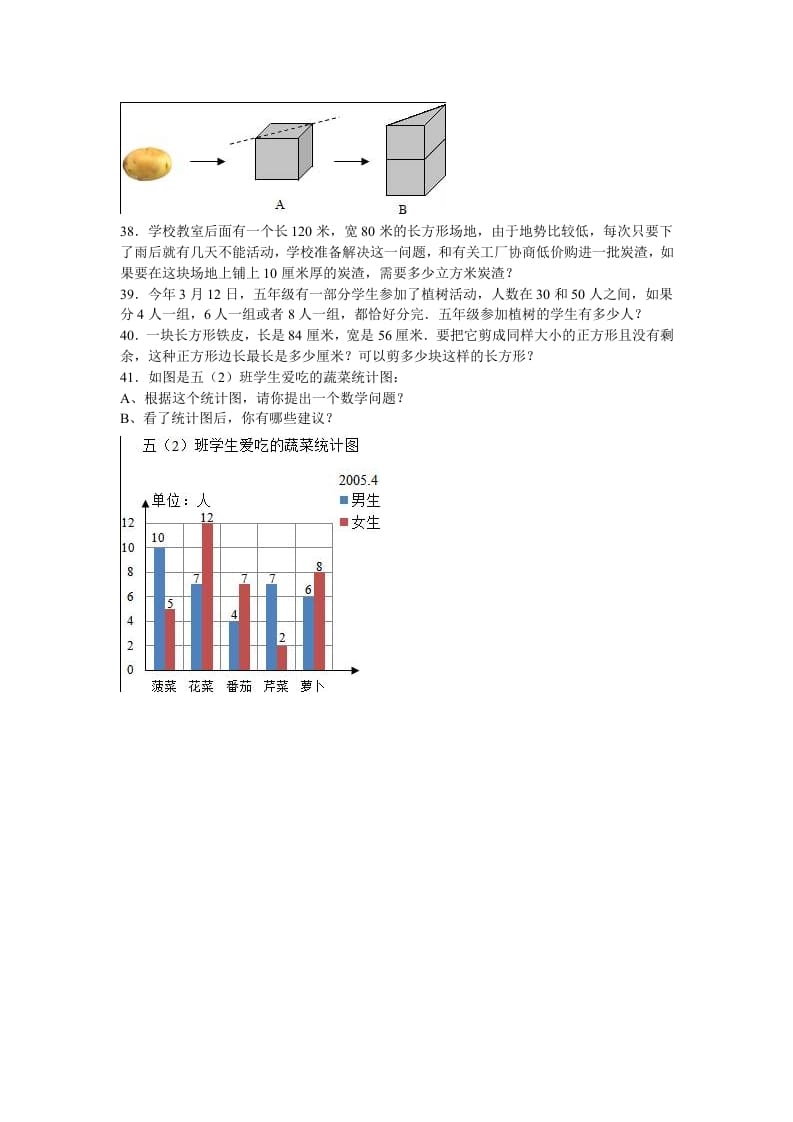 图片[3]-五年级数学下册苏教版下学期期中测试卷9-云锋学科网