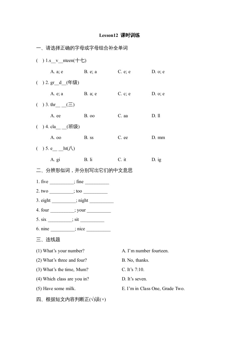 四年级英语上册Lesson12_课时训练（人教版一起点）-云锋学科网