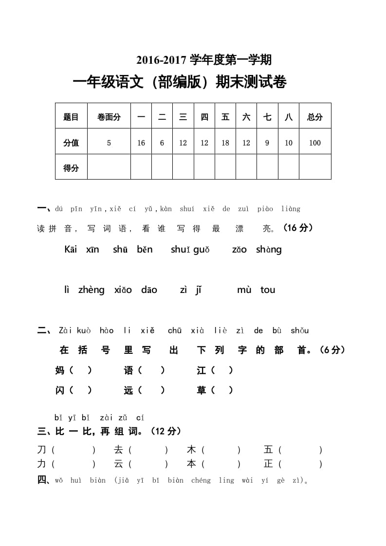 一年级语文上册上期末卷（五）（部编版）-云锋学科网