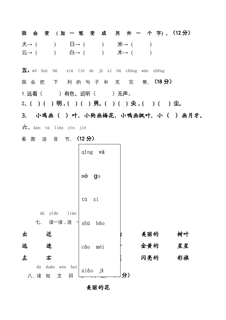 图片[2]-一年级语文上册上期末卷（五）（部编版）-云锋学科网