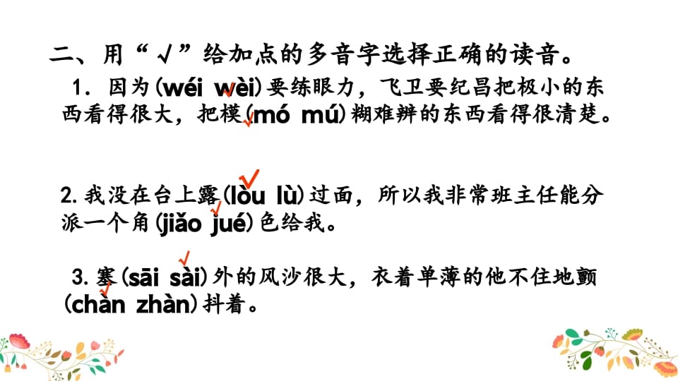 图片[3]-四年级语文上册综合练习-云锋学科网