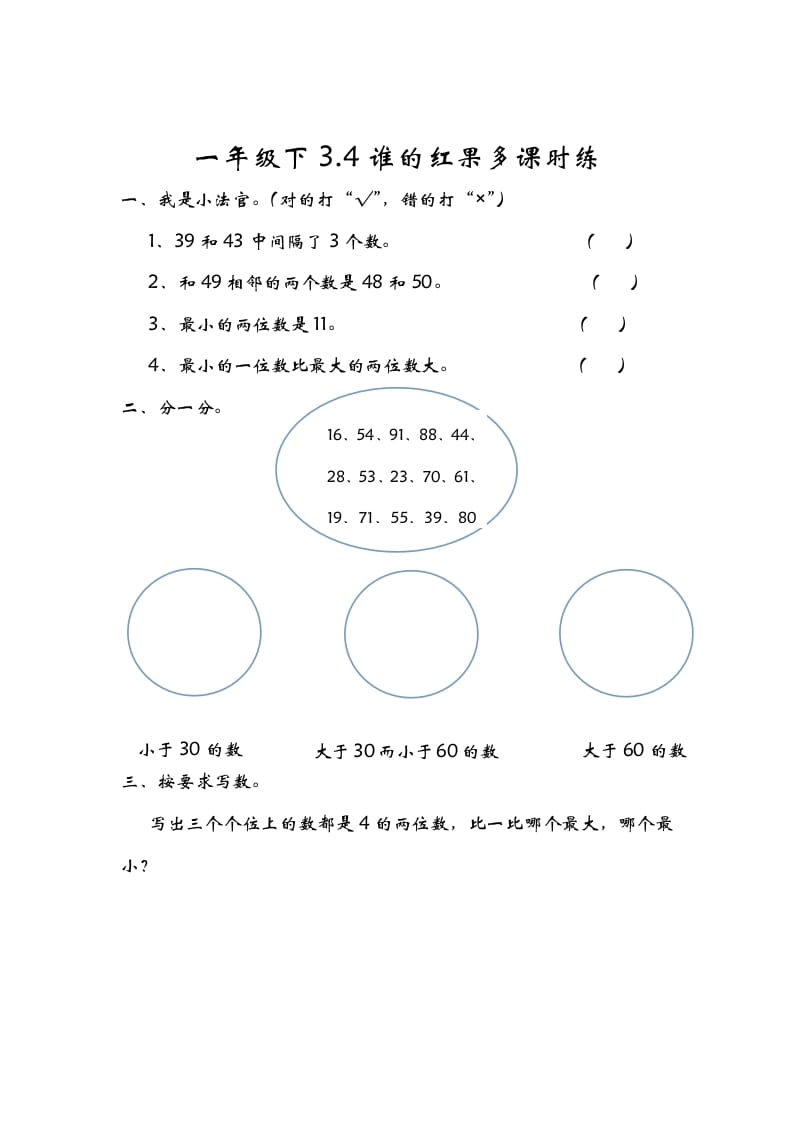 一年级数学下册3.4谁的红果多-云锋学科网