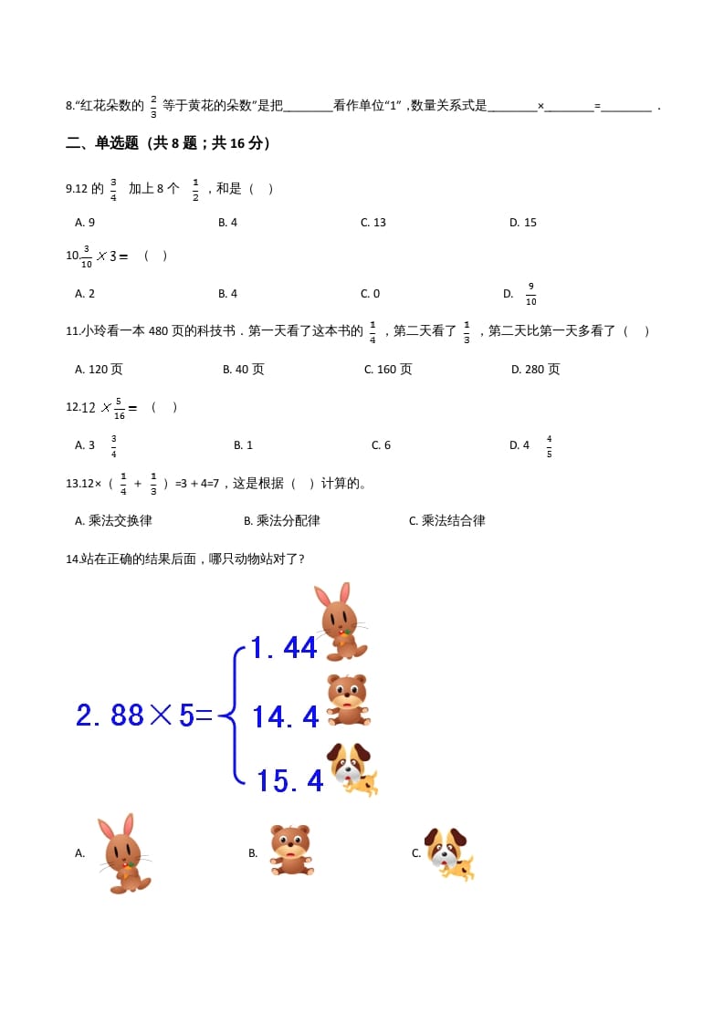 图片[2]-六年级数学上册期末精英百分卷（七）（人教版）-云锋学科网