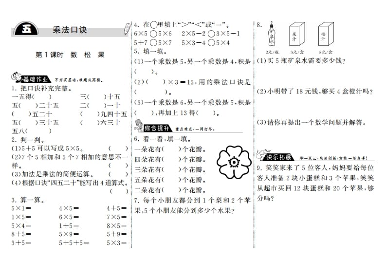 二年级数学上册5.1数松果·（北师大版）-云锋学科网