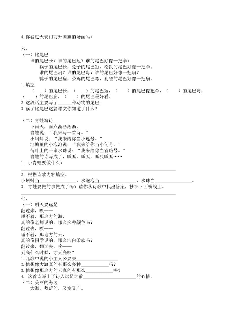 图片[3]-一年级语文上册课内阅读专项（部编版）-云锋学科网