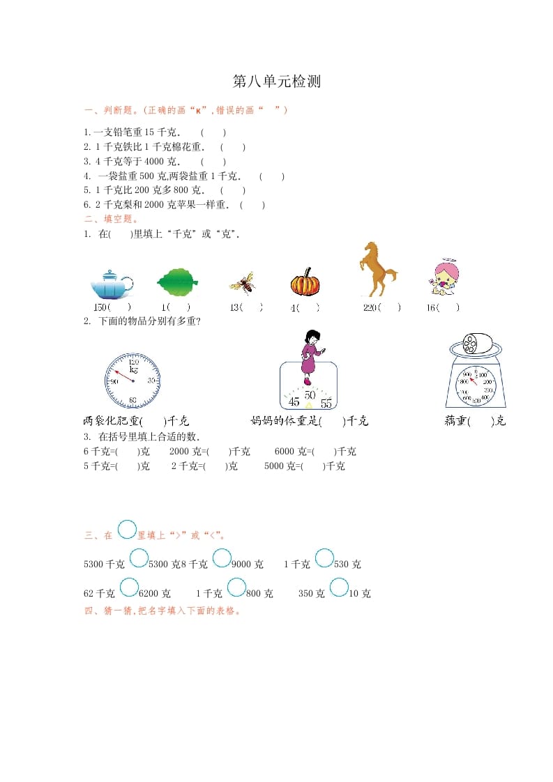 二年级数学下册第八单元检测卷1（人教版）-云锋学科网