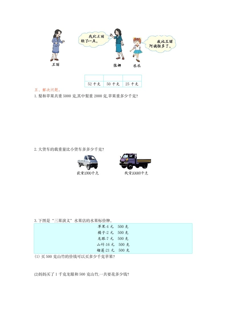 图片[2]-二年级数学下册第八单元检测卷1（人教版）-云锋学科网