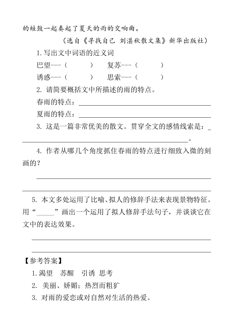 图片[2]-四年级语文下册类文阅读-4三月桃花水-云锋学科网