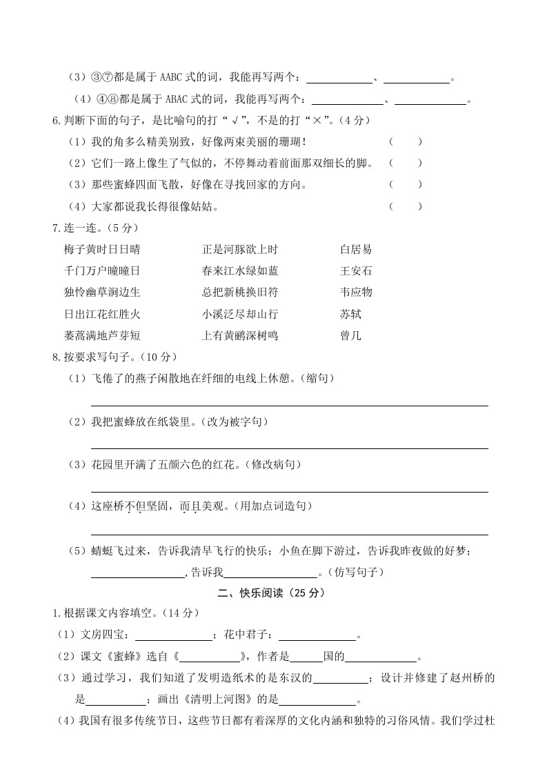 图片[2]-三年级语文下册01期中精选卷（一）-云锋学科网