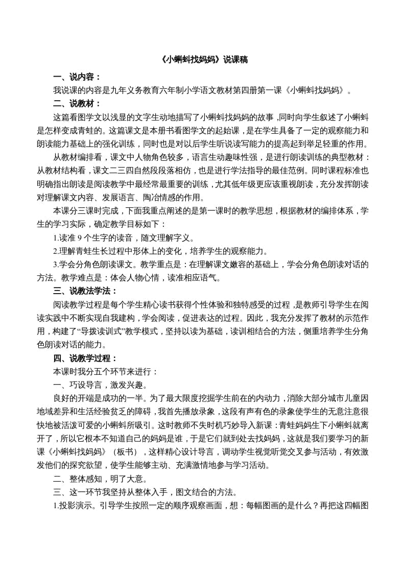 二年级语文上册说课稿（部编）-云锋学科网