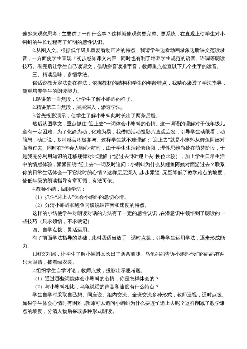 图片[2]-二年级语文上册说课稿（部编）-云锋学科网