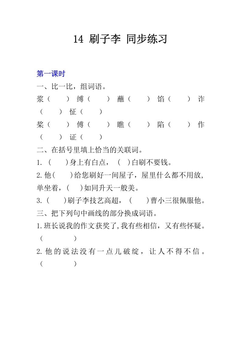 五年级数学下册14刷子李同步练习-云锋学科网