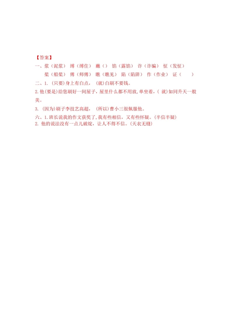 图片[2]-五年级数学下册14刷子李同步练习-云锋学科网