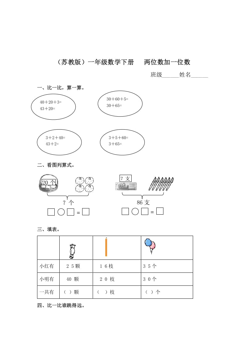 一年级数学下册（苏教版）两位数加一位数及答案1-云锋学科网