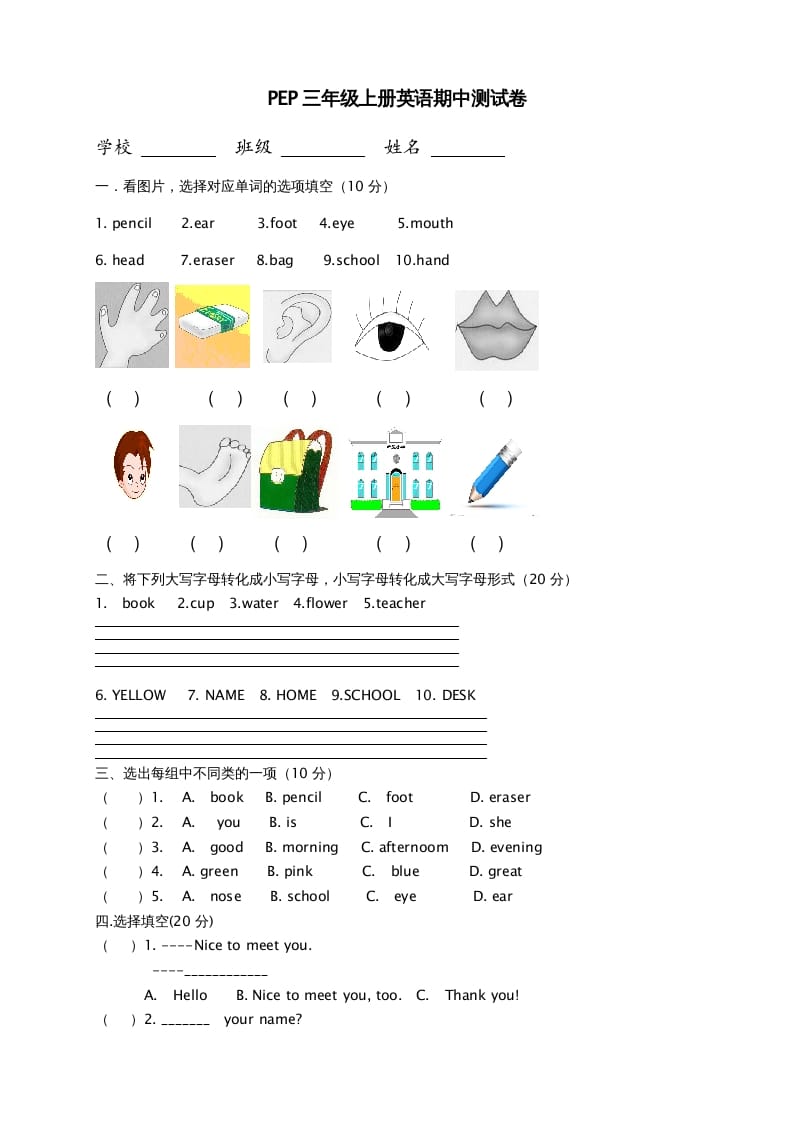 三年级英语上册期中测试卷6（人教PEP）-云锋学科网