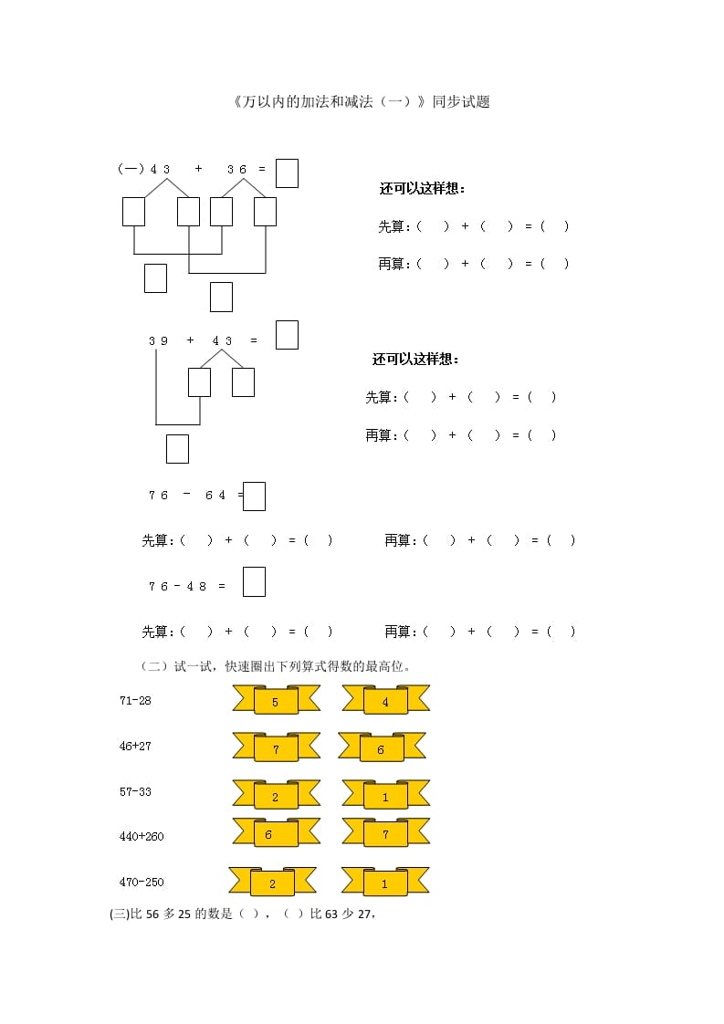 三年级数学上册万以内的加法和减法(一)同步试题1（人教版）-云锋学科网