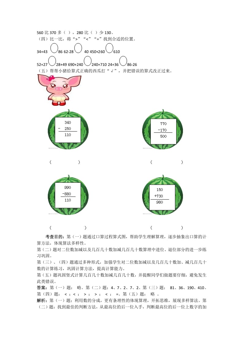 图片[2]-三年级数学上册万以内的加法和减法(一)同步试题1（人教版）-云锋学科网