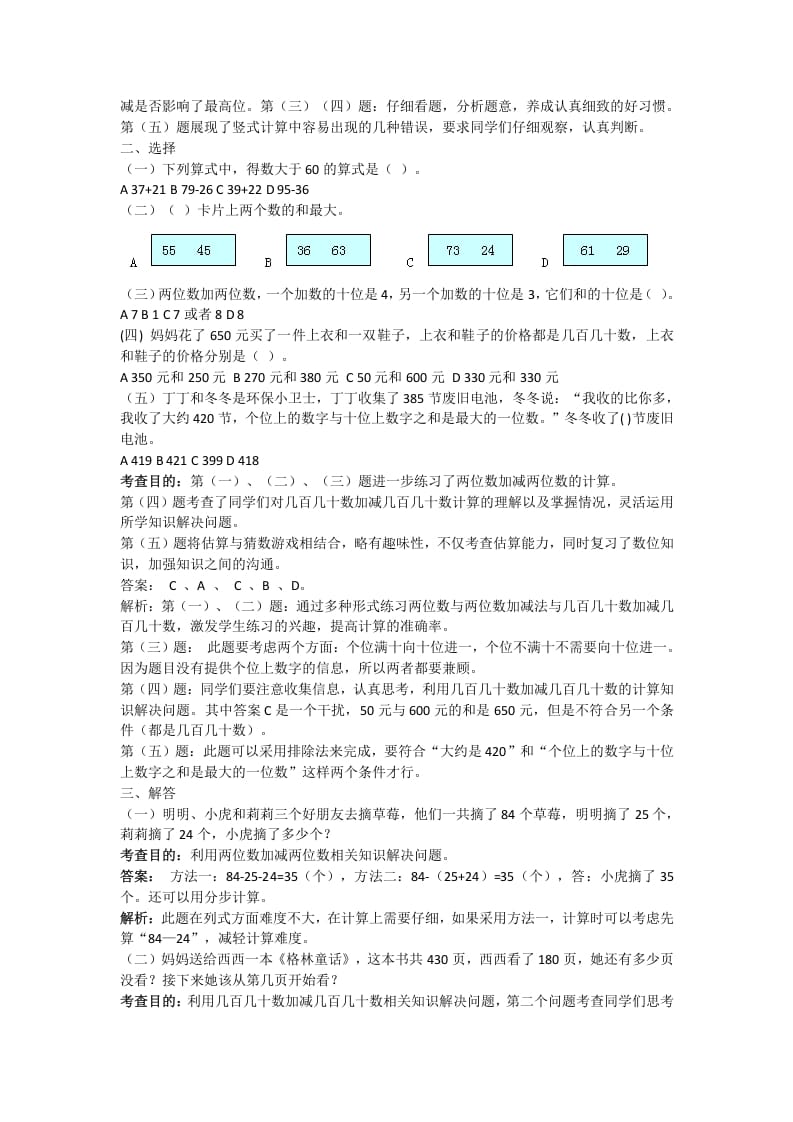 图片[3]-三年级数学上册万以内的加法和减法(一)同步试题1（人教版）-云锋学科网