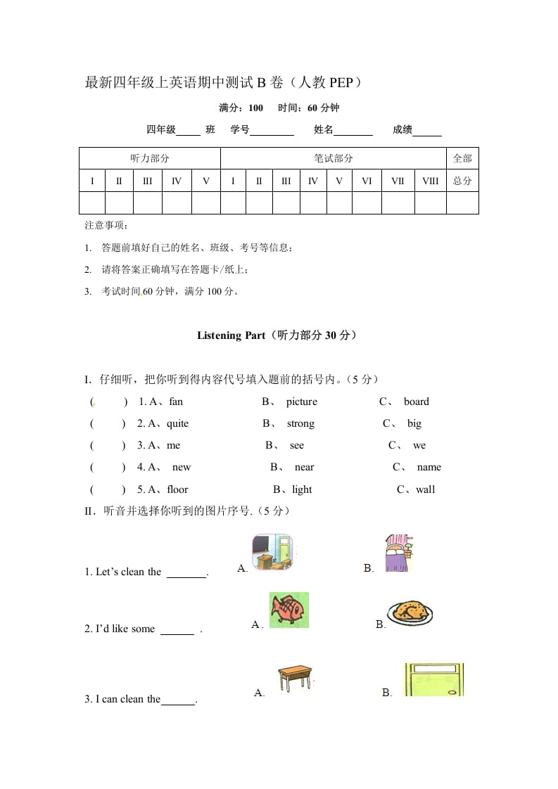 四年级英语上册期中测试B卷（含解析+听力材料+听力音频）（人教PEP）-云锋学科网