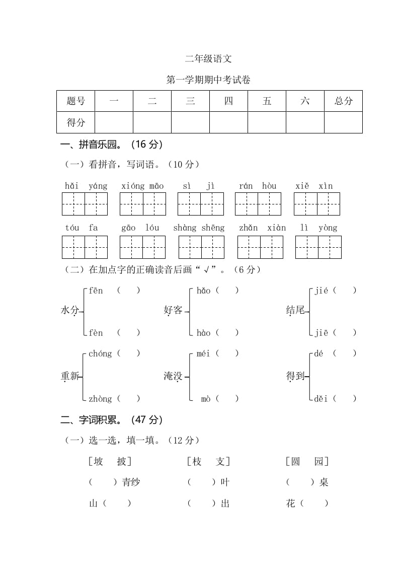 二年级语文上册第一学期期中考试（部编）2-云锋学科网