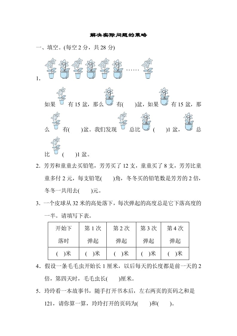 三年级数学上册专项复习卷5（苏教版）-云锋学科网