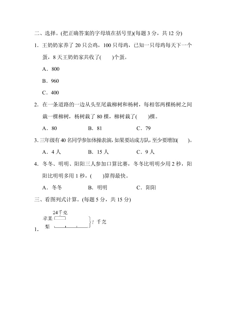 图片[2]-三年级数学上册专项复习卷5（苏教版）-云锋学科网