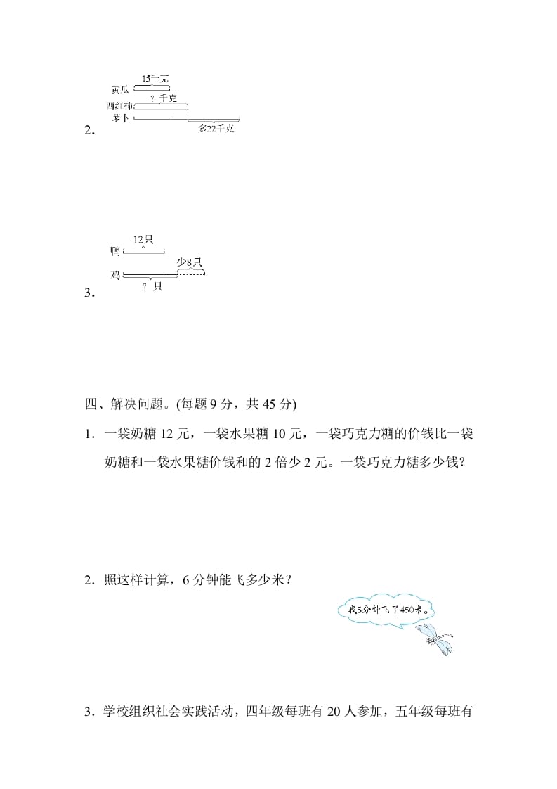 图片[3]-三年级数学上册专项复习卷5（苏教版）-云锋学科网