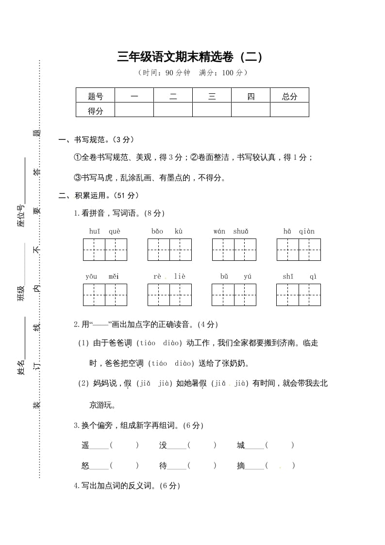 三年级语文上册期末练习(13)（部编版）-云锋学科网