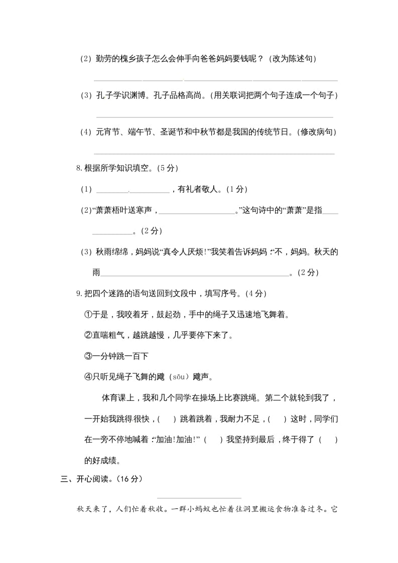 图片[3]-三年级语文上册期末练习(13)（部编版）-云锋学科网