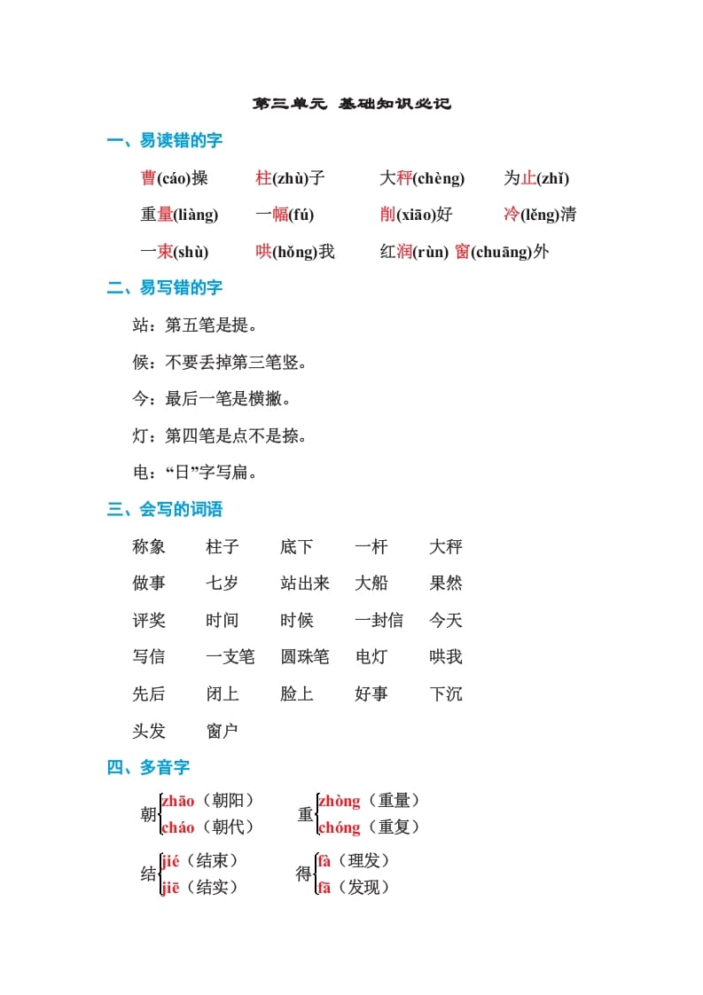 二年级语文上册第三单元基础知识必记（部编）-云锋学科网